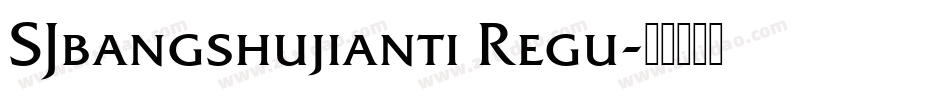 SJbangshujianti Regu字体转换